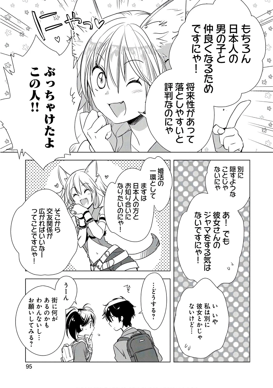 即死チートが最強すぎて、異世界のやつらがまるで相手にならないんですが。 第3話 - 9