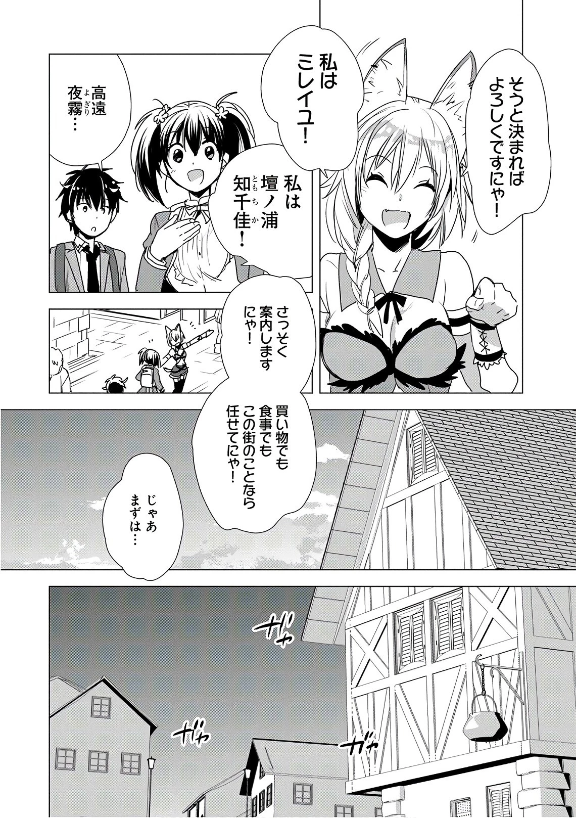 即死チートが最強すぎて、異世界のやつらがまるで相手にならないんですが。 第3話 - 10