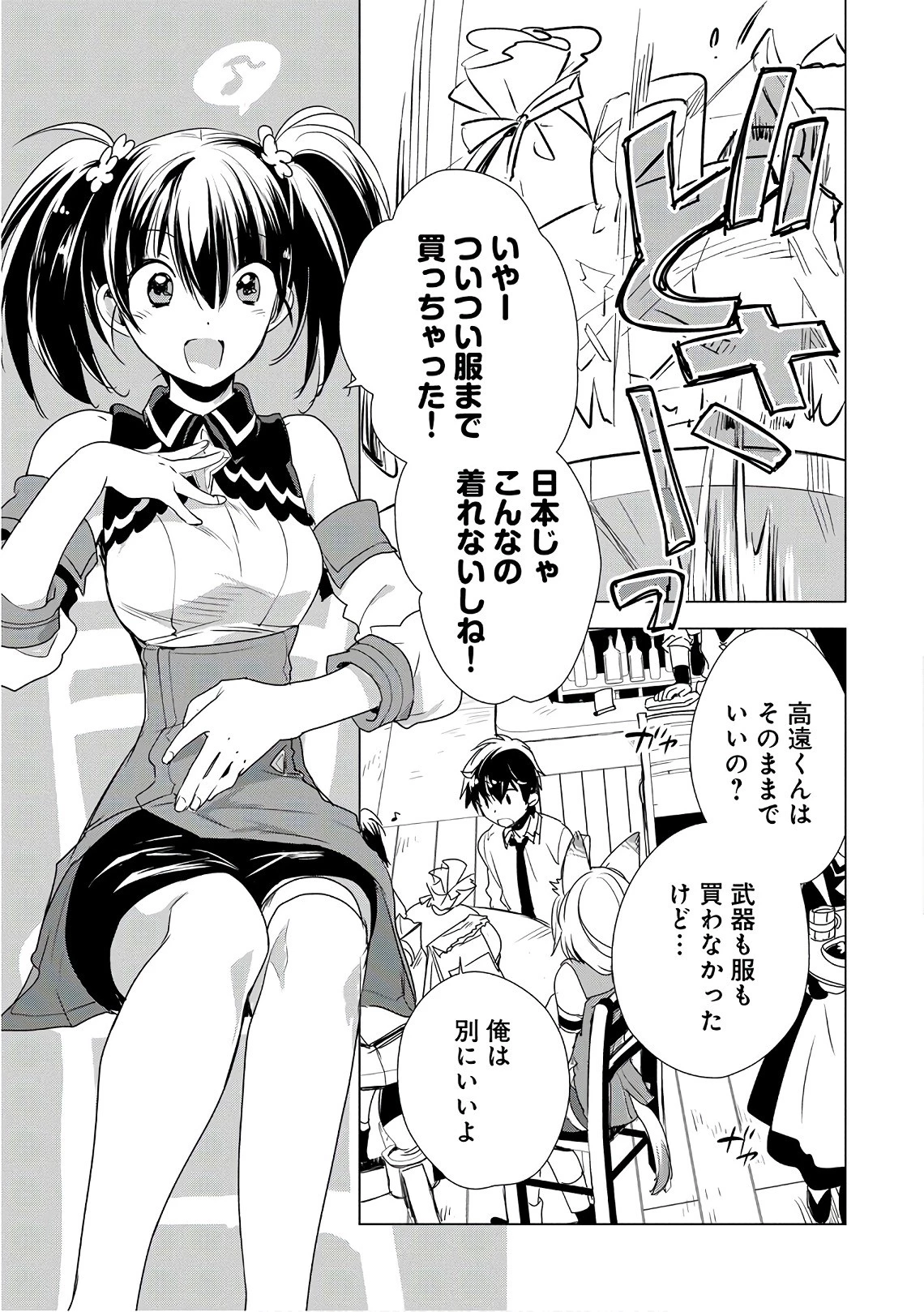 即死チートが最強すぎて、異世界のやつらがまるで相手にならないんですが。 第3話 - 11