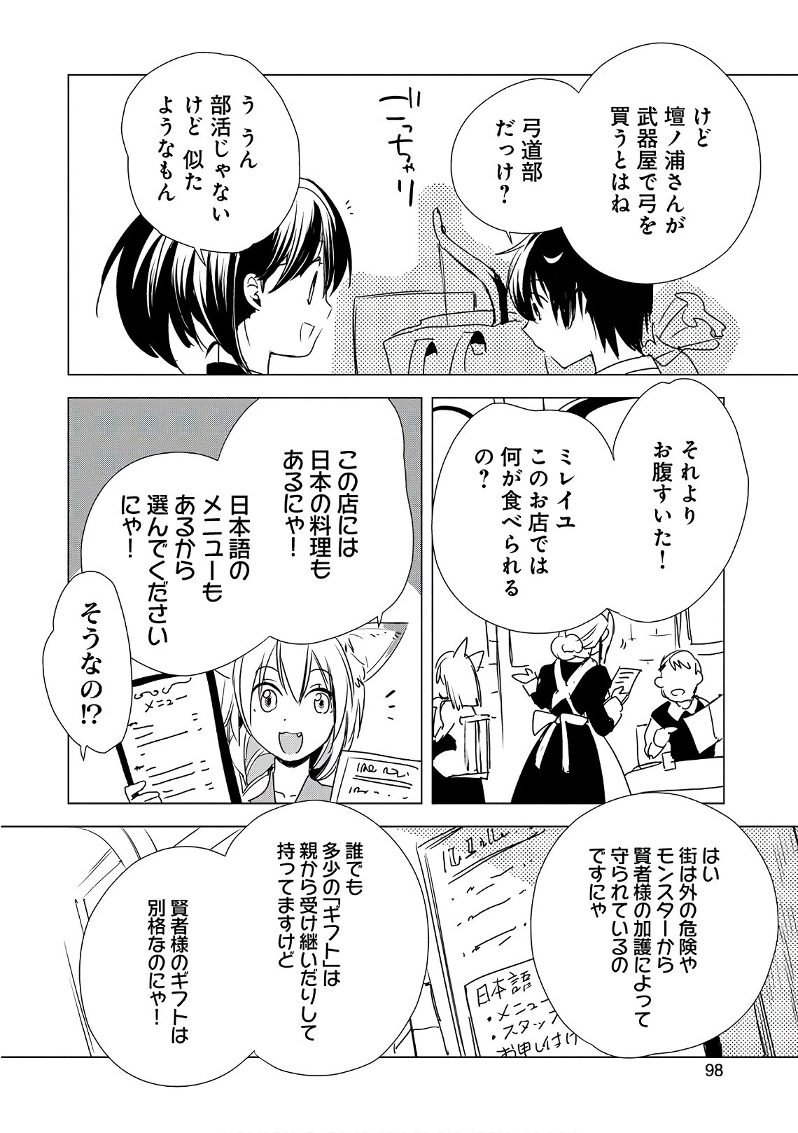 即死チートが最強すぎて、異世界のやつらがまるで相手にならないんですが。 第3話 - 12