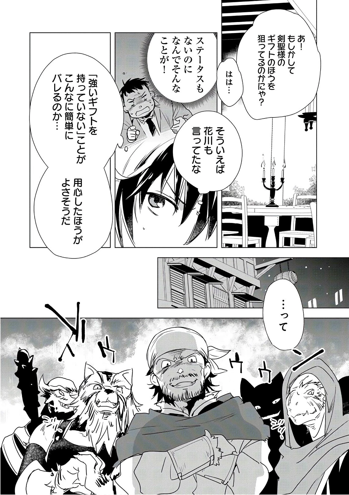 即死チートが最強すぎて、異世界のやつらがまるで相手にならないんですが。 第3話 - 14