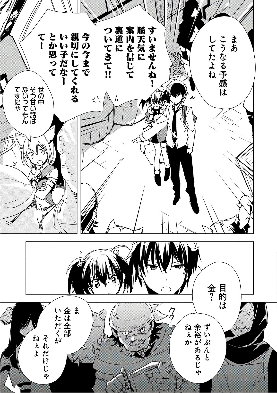 即死チートが最強すぎて、異世界のやつらがまるで相手にならないんですが。 第3話 - 15