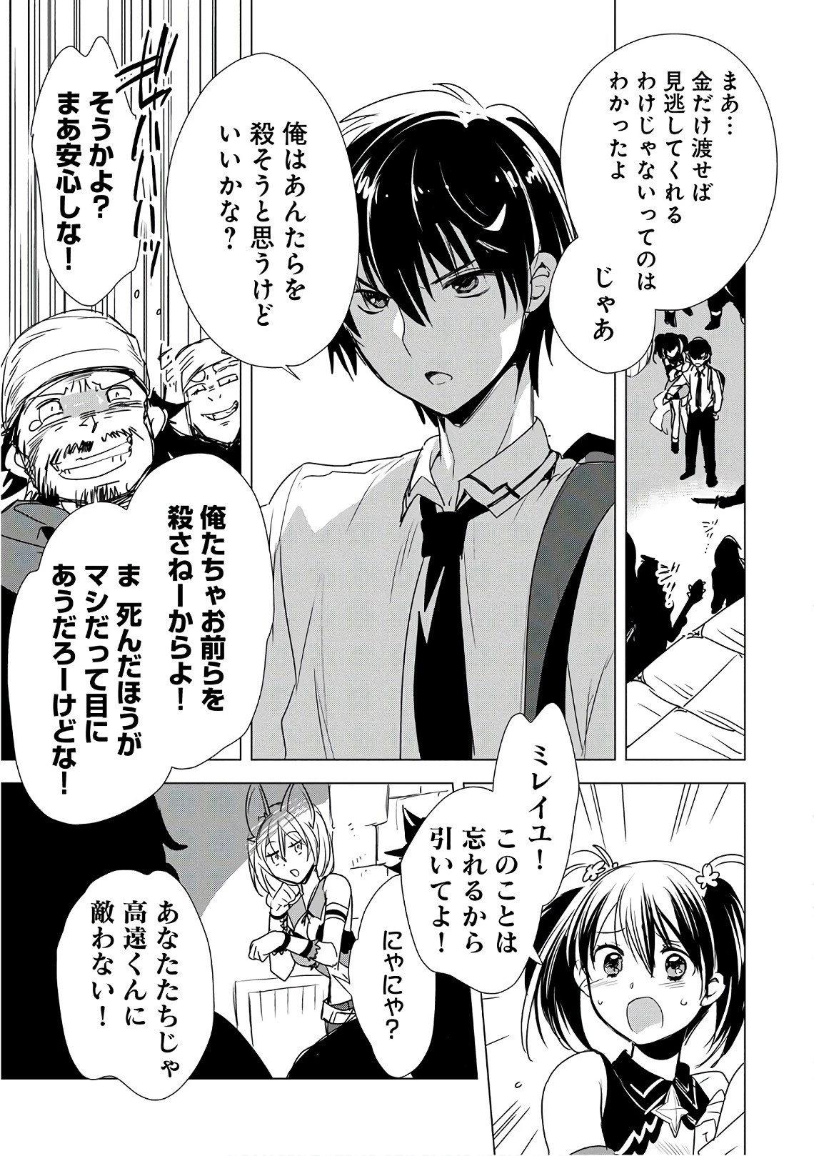 即死チートが最強すぎて、異世界のやつらがまるで相手にならないんですが。 第3話 - 17