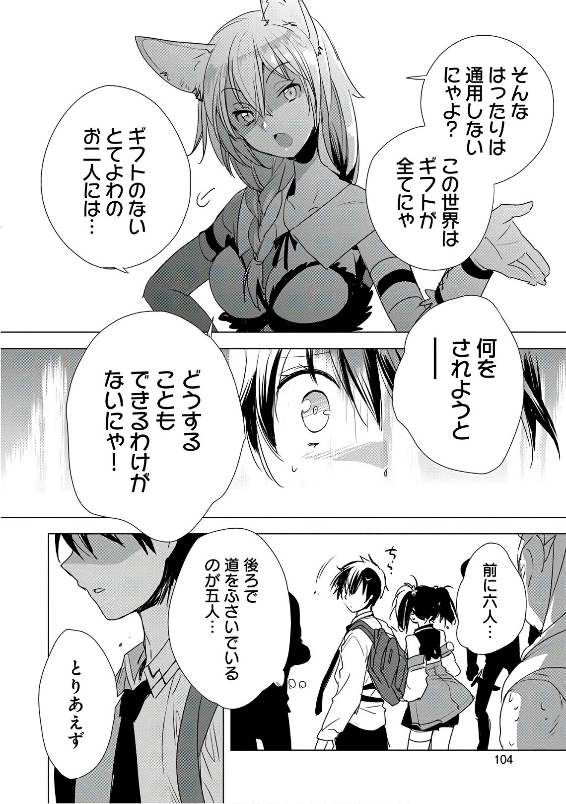 即死チートが最強すぎて、異世界のやつらがまるで相手にならないんですが。 第3話 - 18