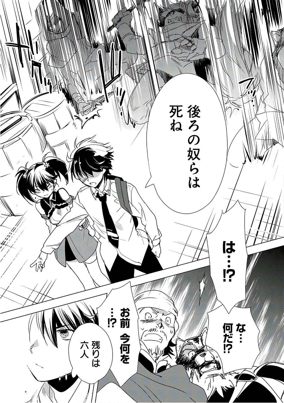 即死チートが最強すぎて、異世界のやつらがまるで相手にならないんですが。 第3話 - 19
