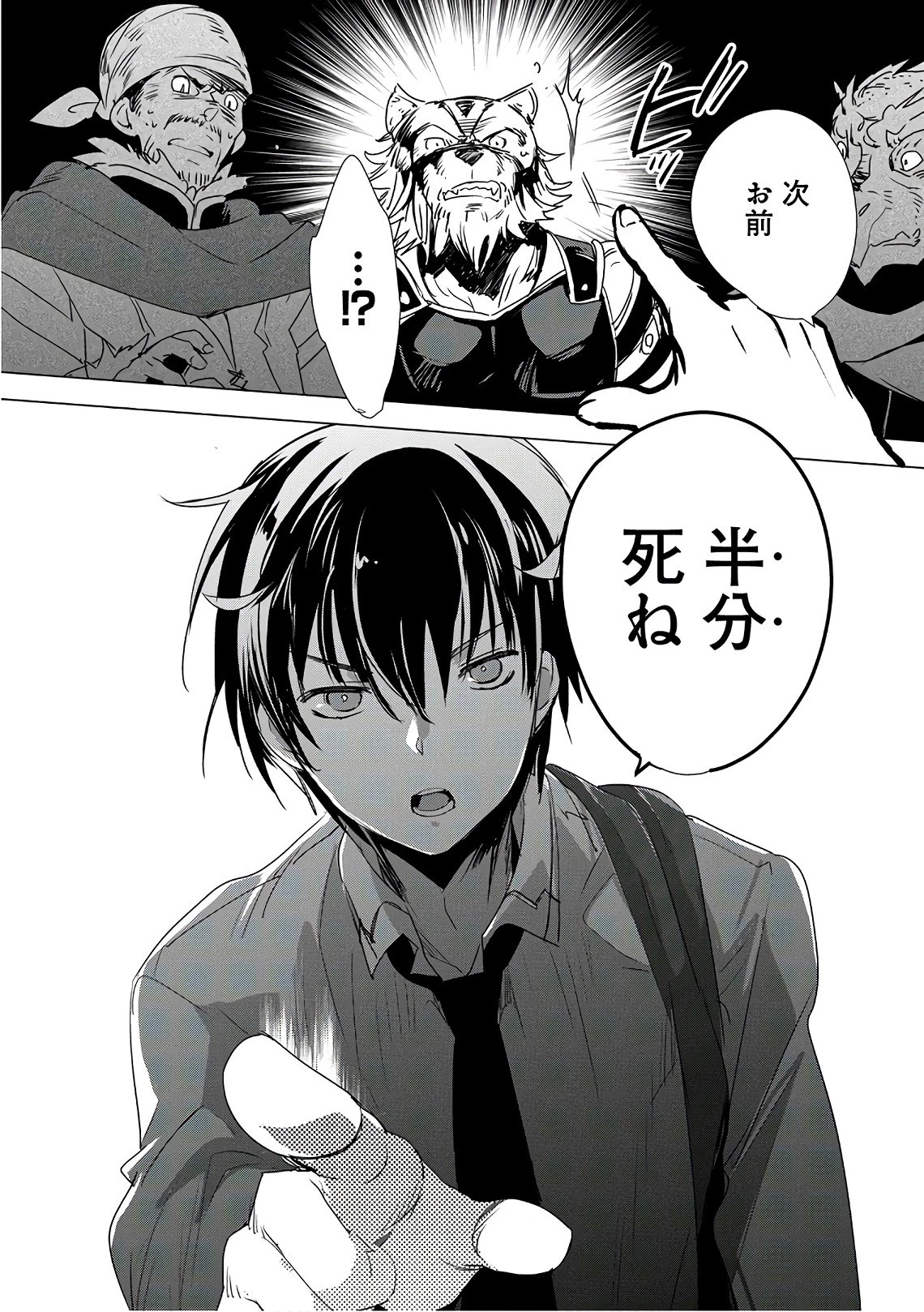 即死チートが最強すぎて、異世界のやつらがまるで相手にならないんですが。 第3話 - 20