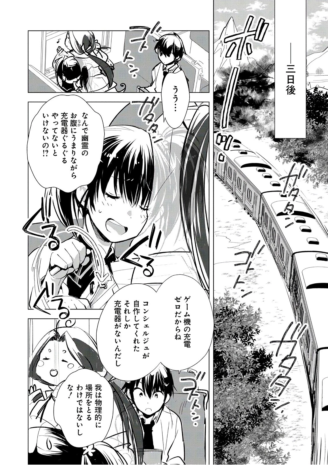 即死チートが最強すぎて、異世界のやつらがまるで相手にならないんですが。 第5話 - 2