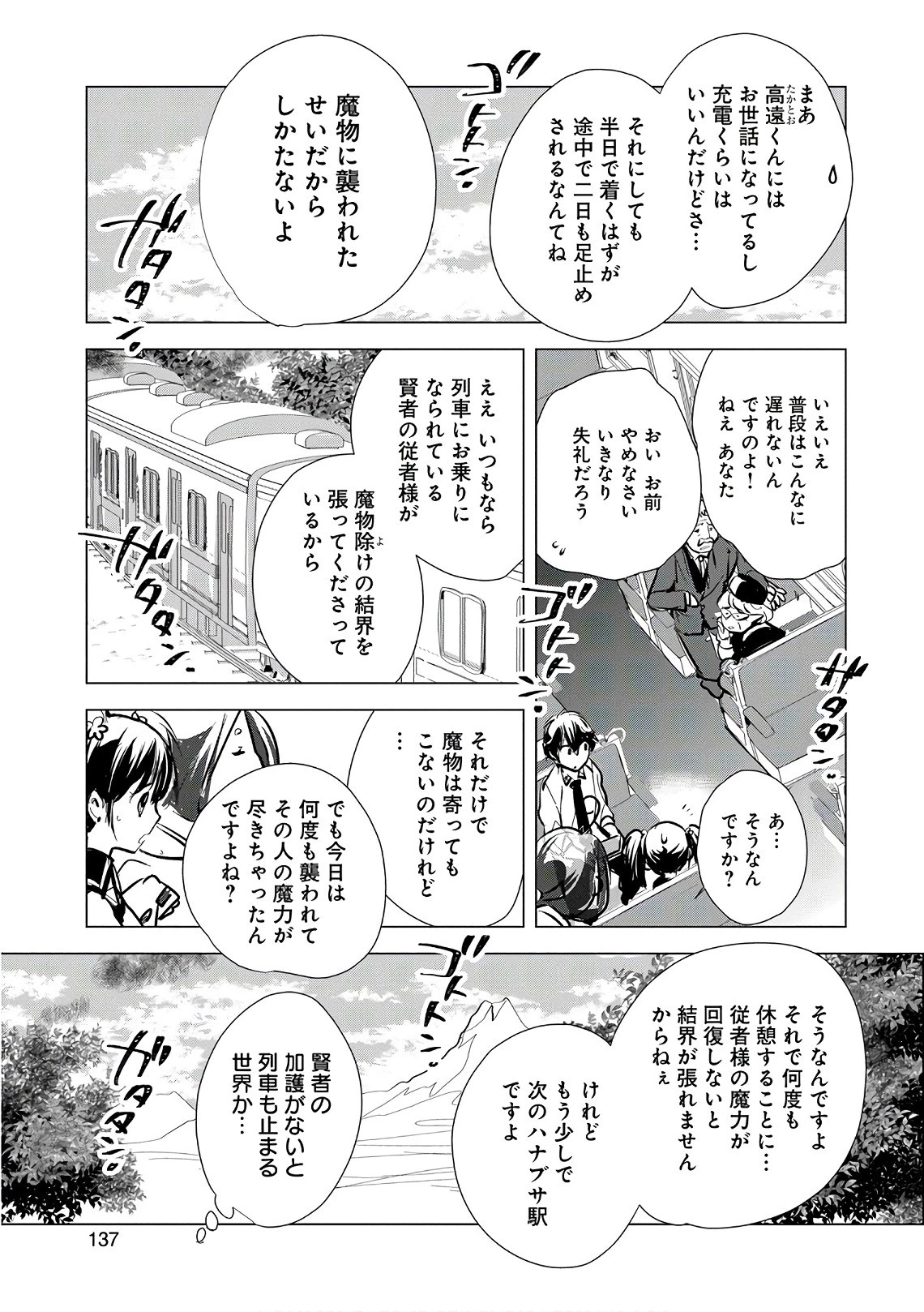 即死チートが最強すぎて、異世界のやつらがまるで相手にならないんですが。 第5話 - 3