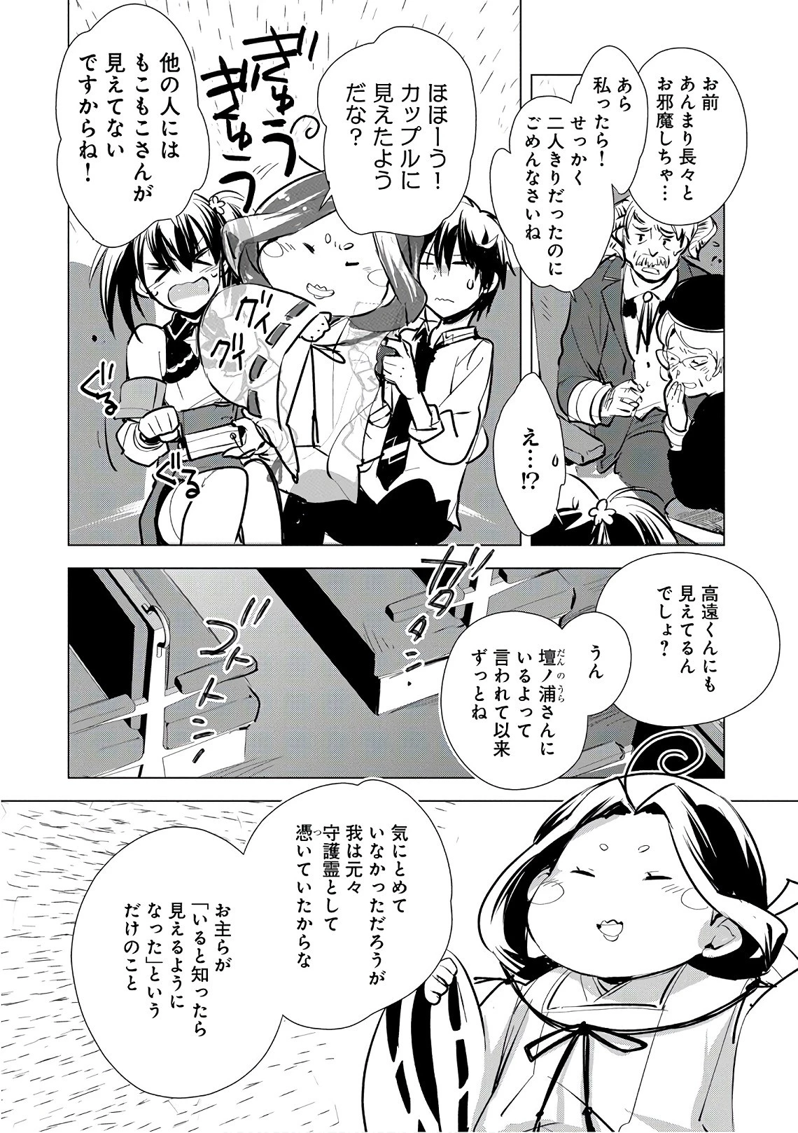 即死チートが最強すぎて、異世界のやつらがまるで相手にならないんですが。 第5話 - 4