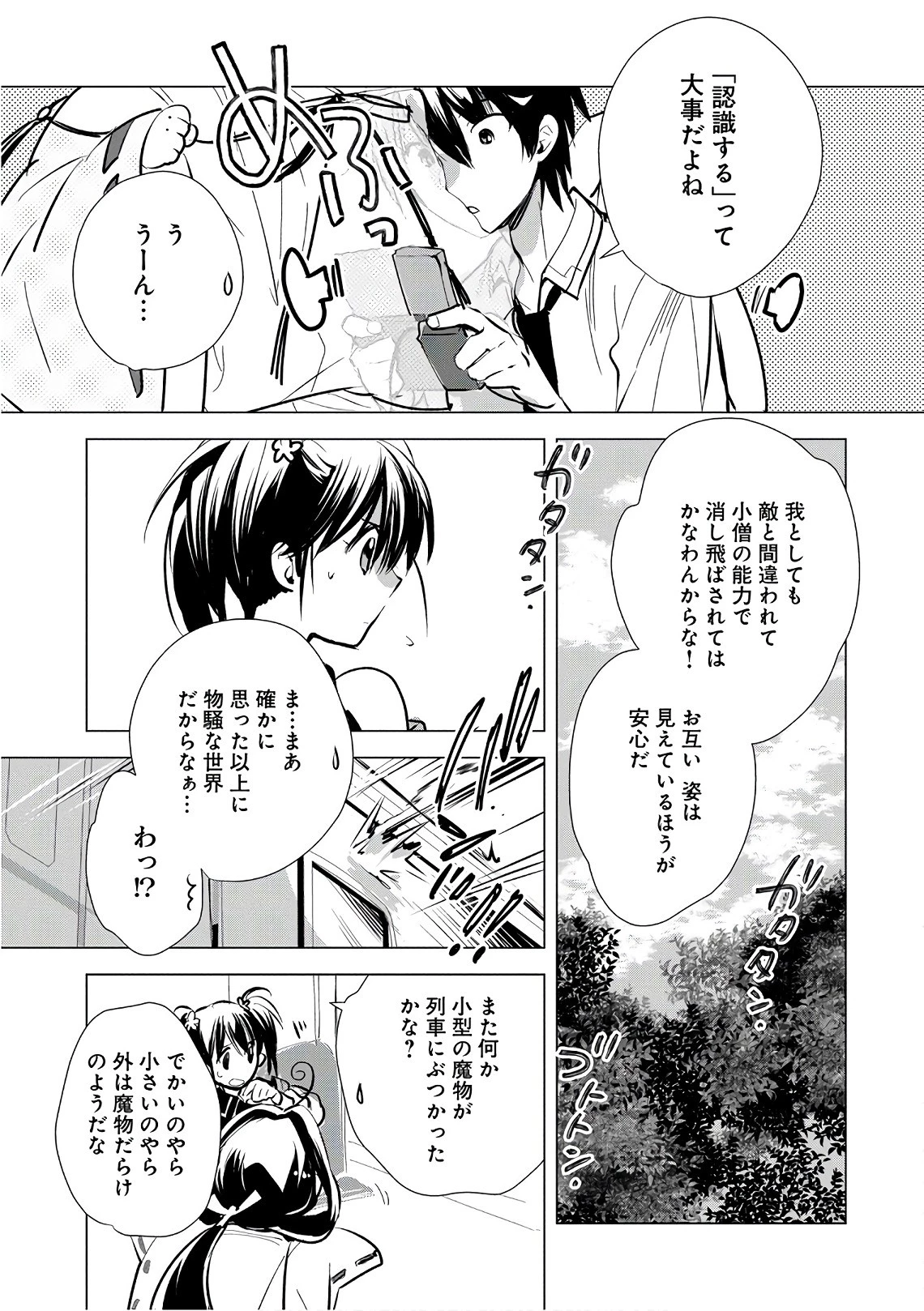 即死チートが最強すぎて、異世界のやつらがまるで相手にならないんですが。 第5話 - 5
