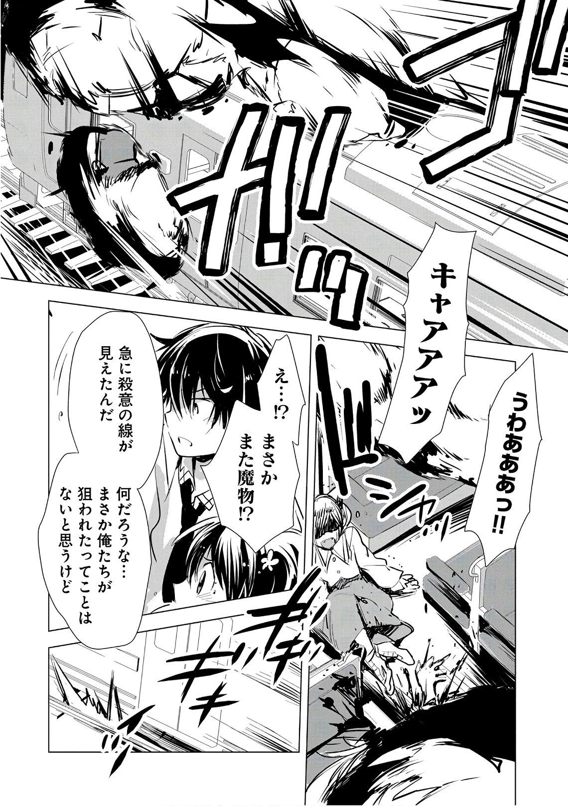 即死チートが最強すぎて、異世界のやつらがまるで相手にならないんですが。 第5話 - 8