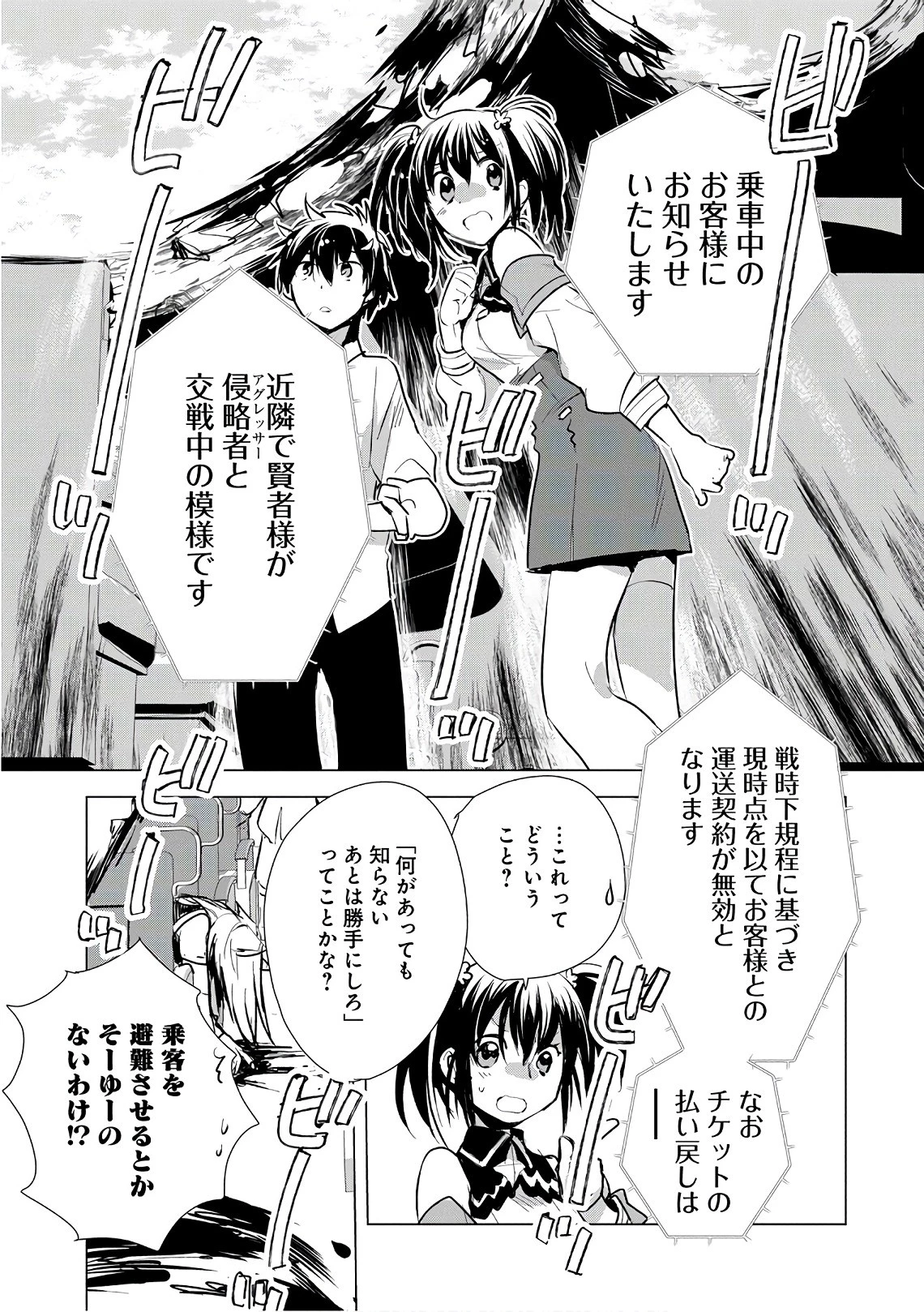 即死チートが最強すぎて、異世界のやつらがまるで相手にならないんですが。 第5話 - 9