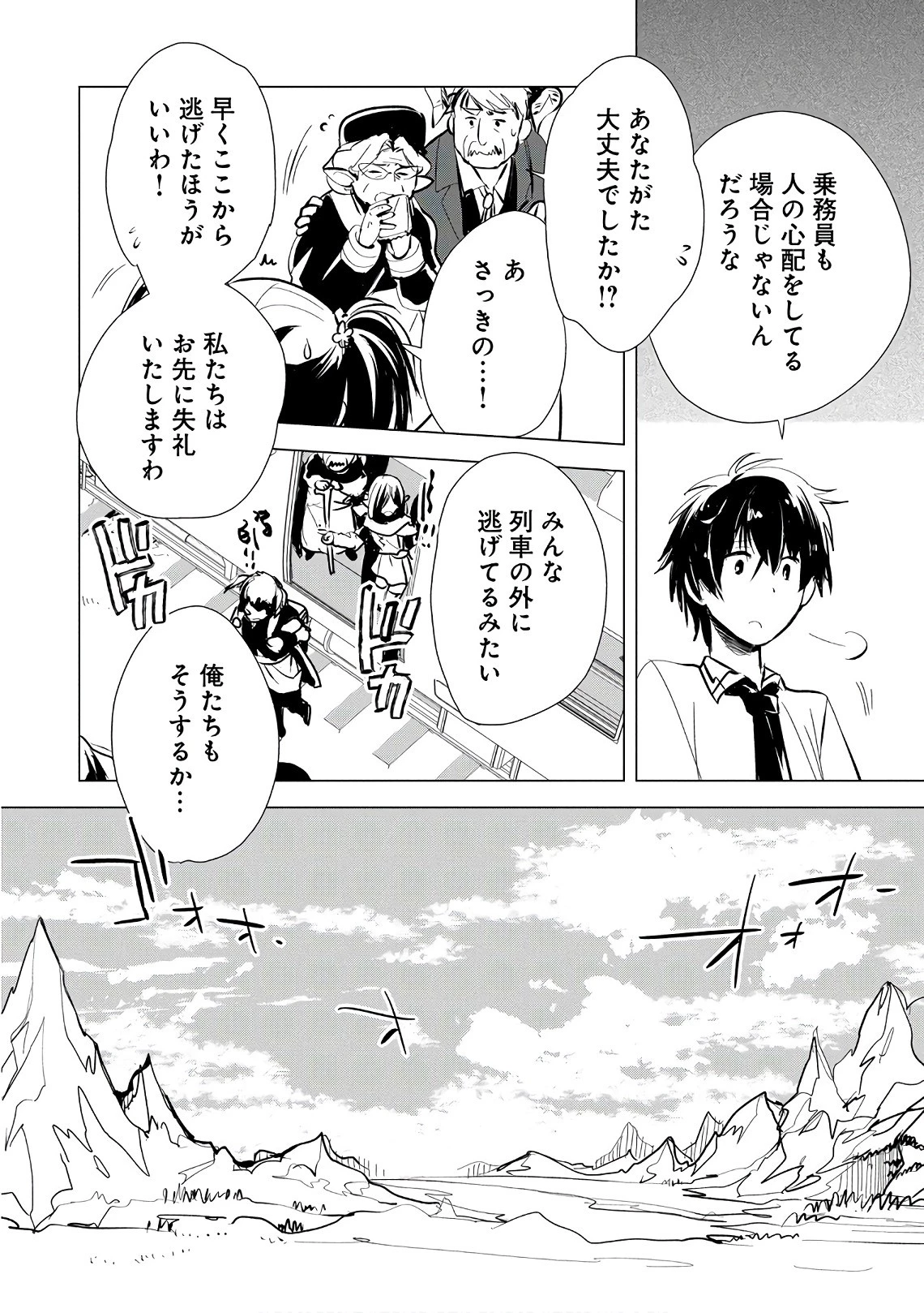 即死チートが最強すぎて、異世界のやつらがまるで相手にならないんですが。 第5話 - 10