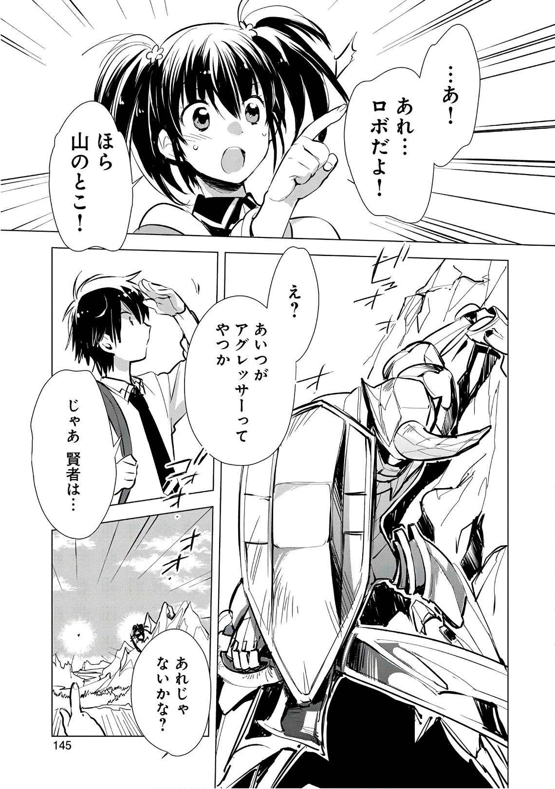 即死チートが最強すぎて、異世界のやつらがまるで相手にならないんですが。 第5話 - 11