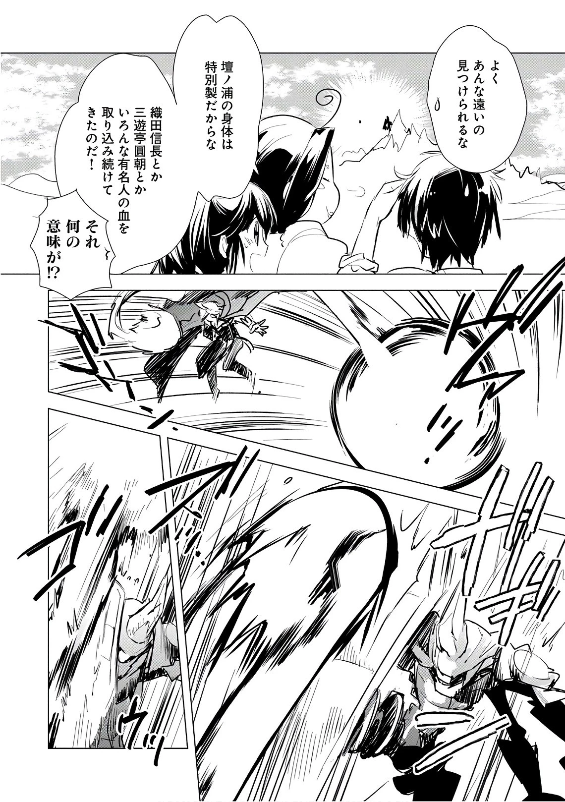 即死チートが最強すぎて、異世界のやつらがまるで相手にならないんですが。 第5話 - 14