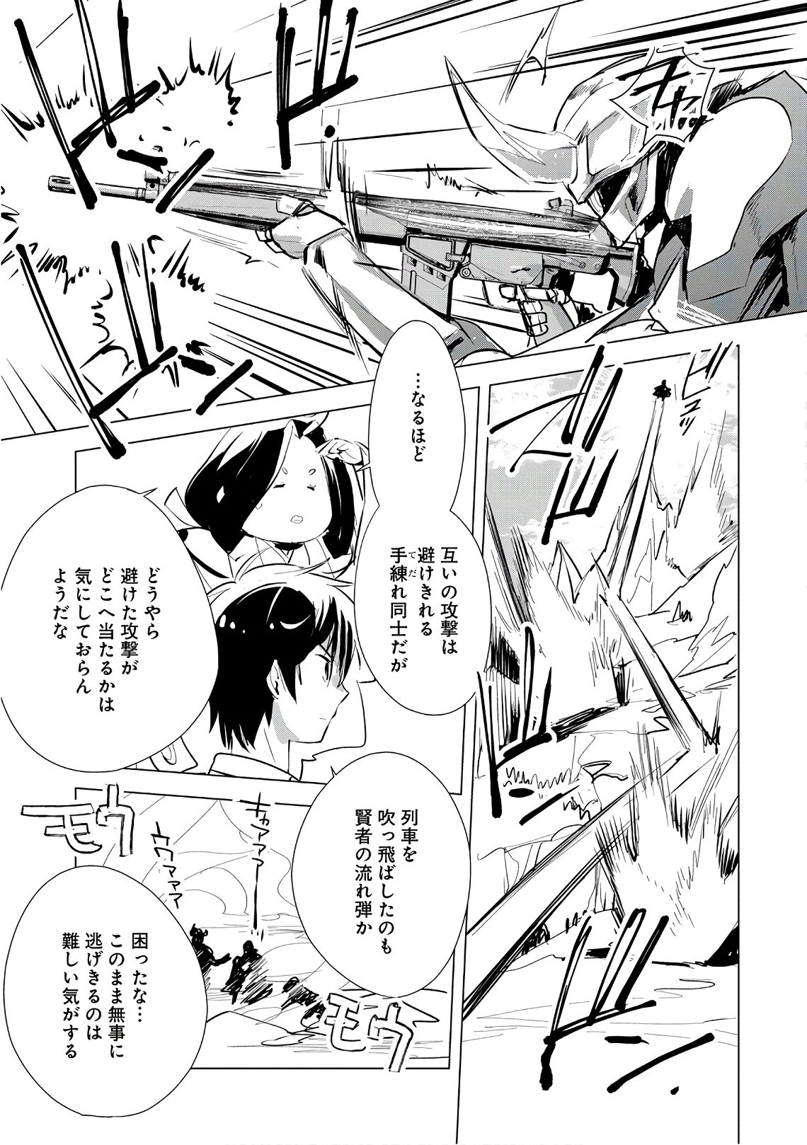 即死チートが最強すぎて、異世界のやつらがまるで相手にならないんですが。 第5話 - 17