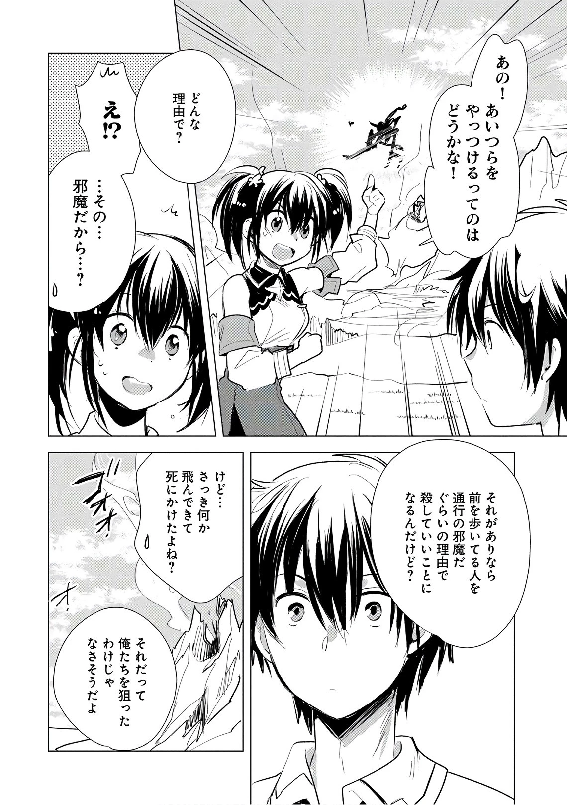 即死チートが最強すぎて、異世界のやつらがまるで相手にならないんですが。 第5話 - 18