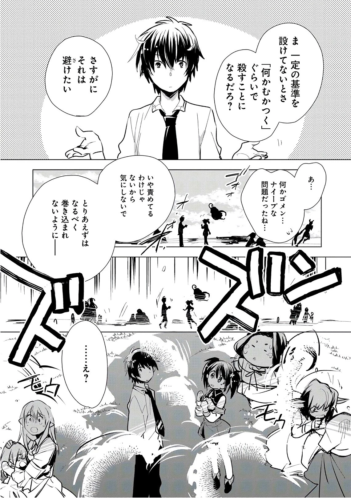 即死チートが最強すぎて、異世界のやつらがまるで相手にならないんですが。 第5話 - 19