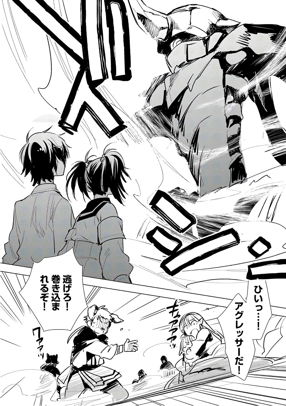 即死チートが最強すぎて、異世界のやつらがまるで相手にならないんですが。 第5話 - 20
