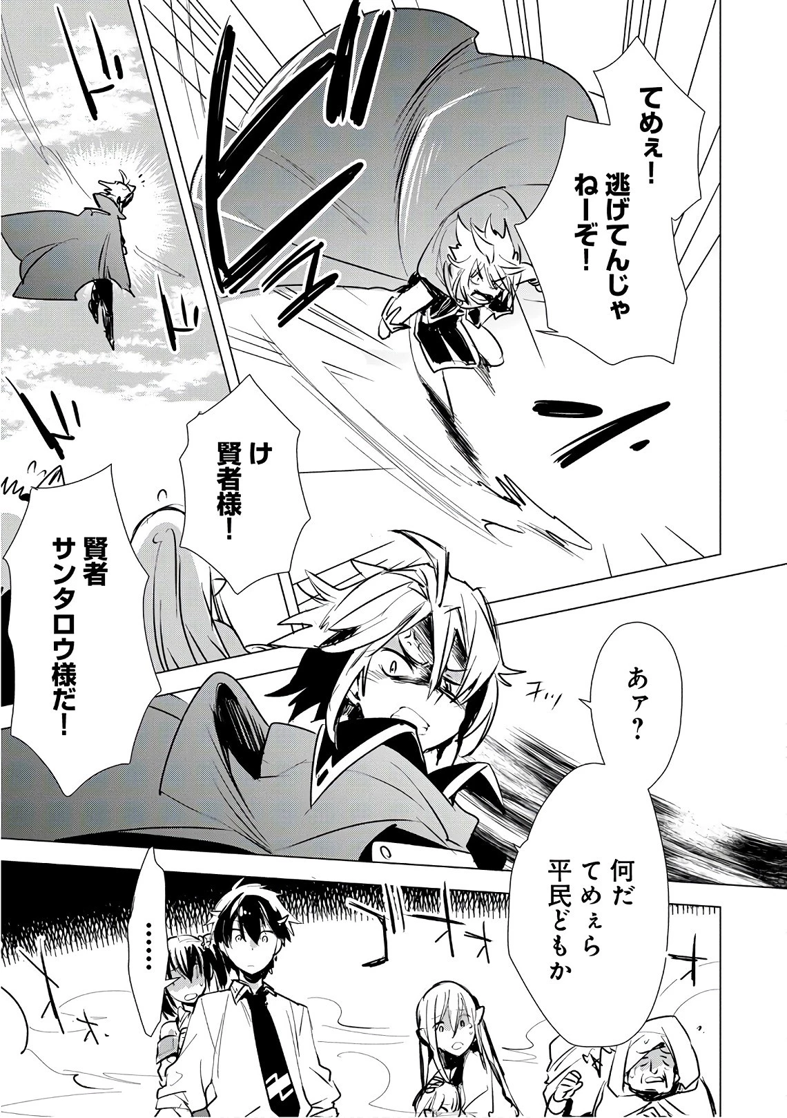 即死チートが最強すぎて、異世界のやつらがまるで相手にならないんですが。 第5話 - 21