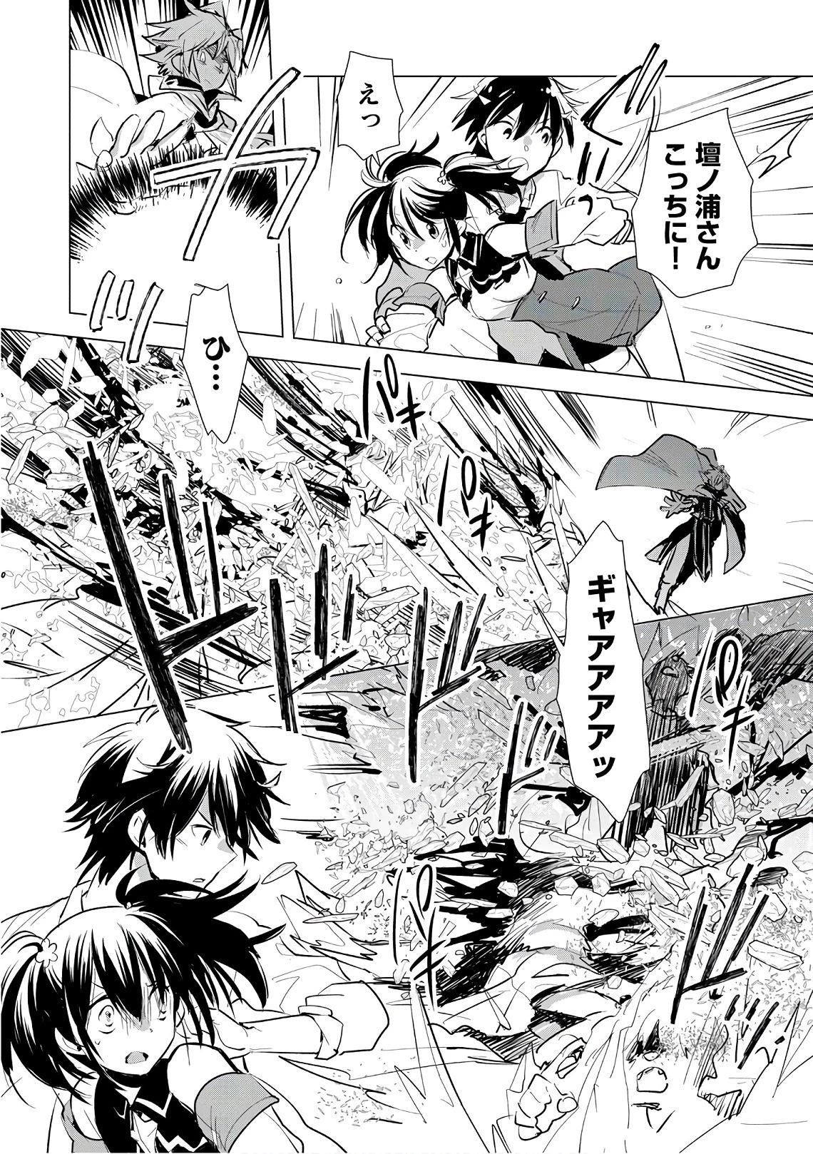 即死チートが最強すぎて、異世界のやつらがまるで相手にならないんですが。 第5話 - 22