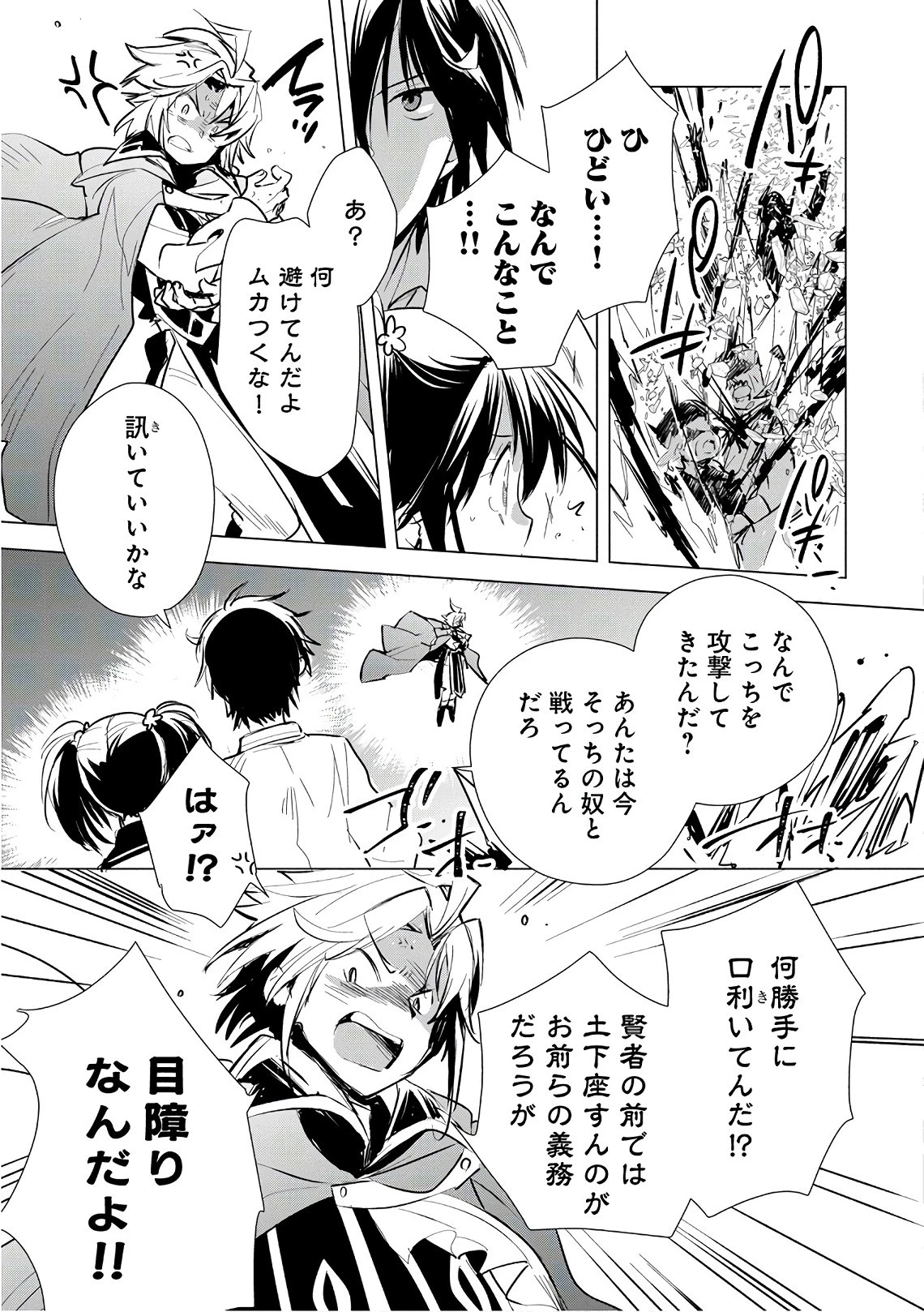 即死チートが最強すぎて、異世界のやつらがまるで相手にならないんですが。 第5話 - 23