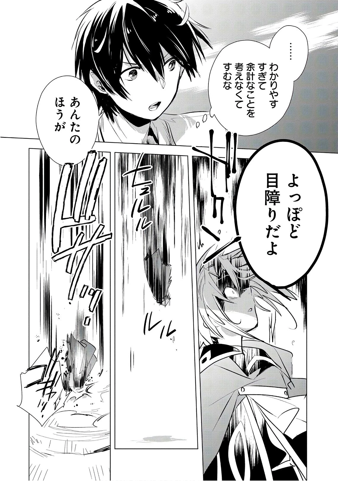 即死チートが最強すぎて、異世界のやつらがまるで相手にならないんですが。 第5話 - 24