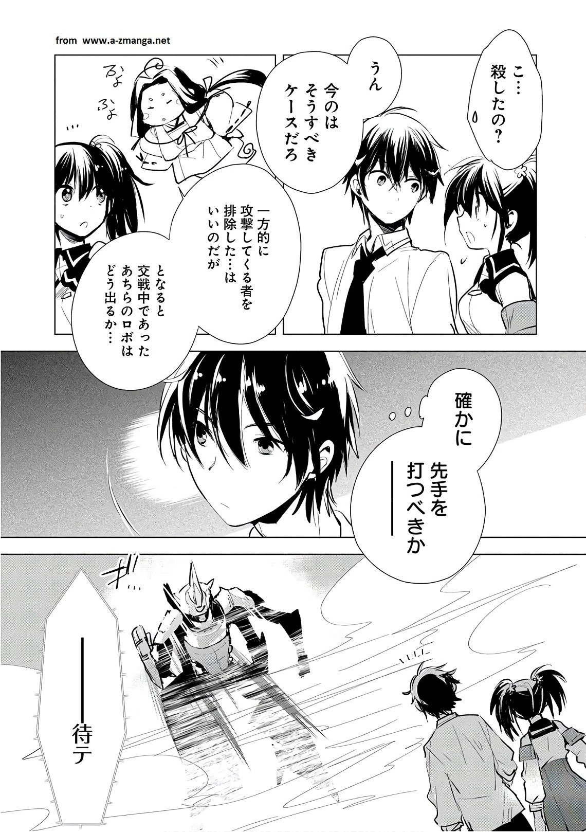 即死チートが最強すぎて、異世界のやつらがまるで相手にならないんですが。 第5話 - 25