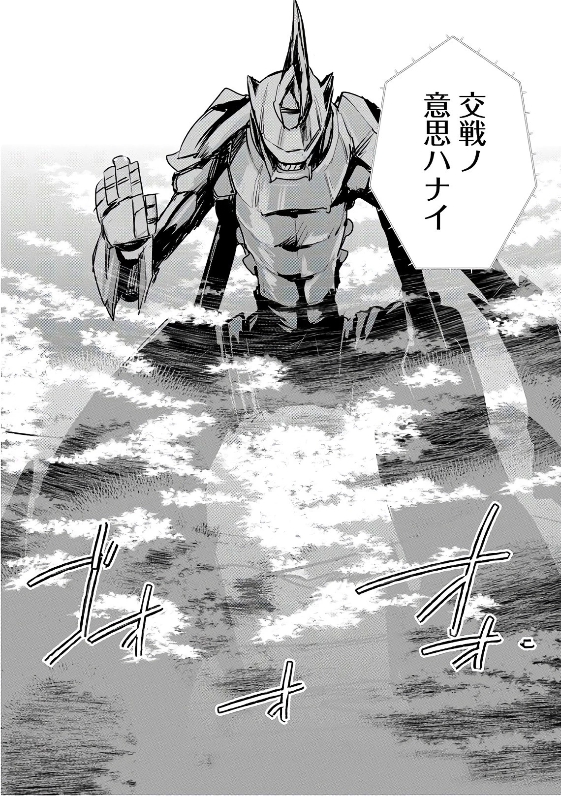 即死チートが最強すぎて、異世界のやつらがまるで相手にならないんですが。 第5話 - 26