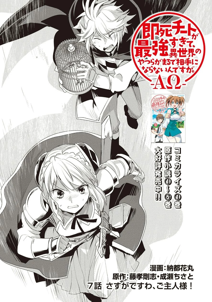 即死チートが最強すぎて、異世界のやつらがまるで相手にならないんですが。 第7話 - 1