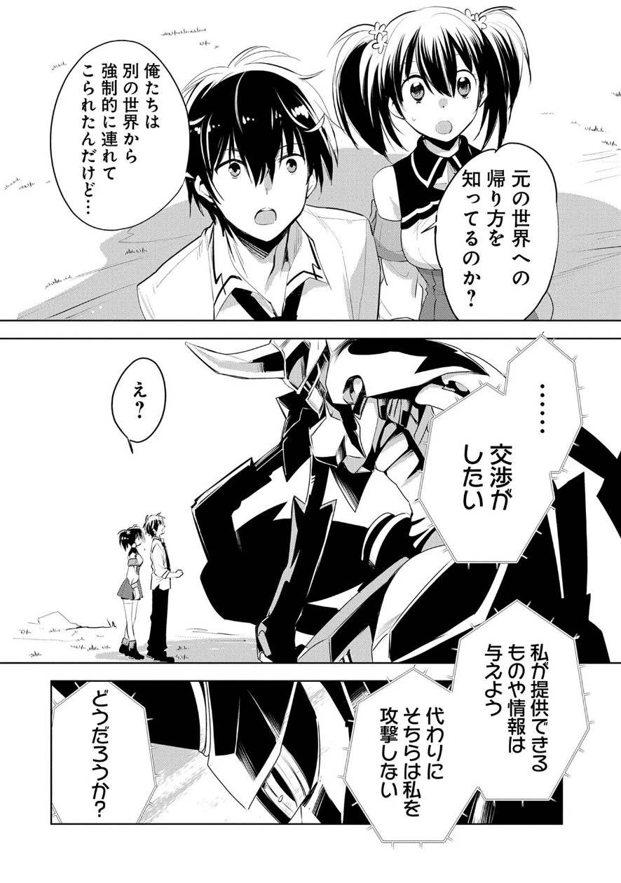 即死チートが最強すぎて、異世界のやつらがまるで相手にならないんですが。 第7話 - 2