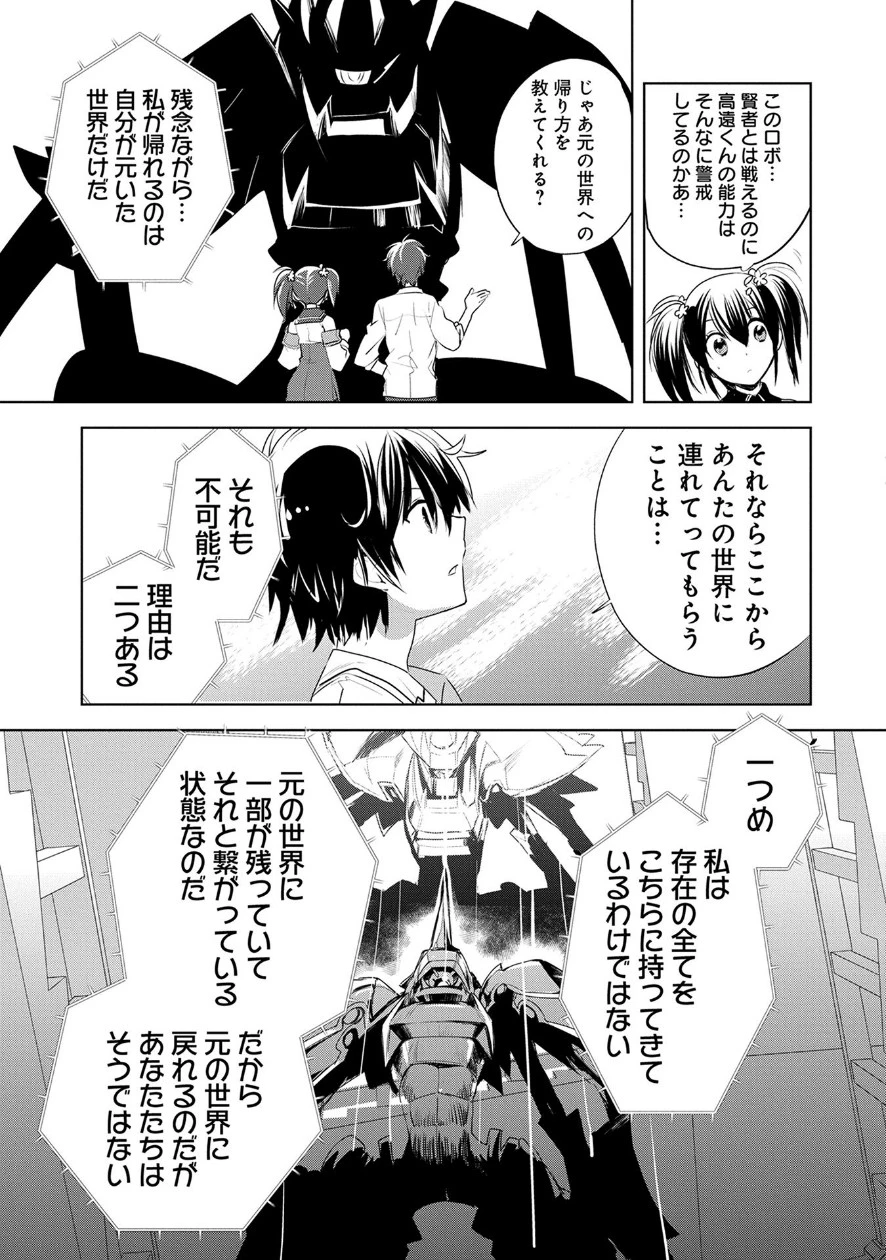 即死チートが最強すぎて、異世界のやつらがまるで相手にならないんですが。 第7話 - 3
