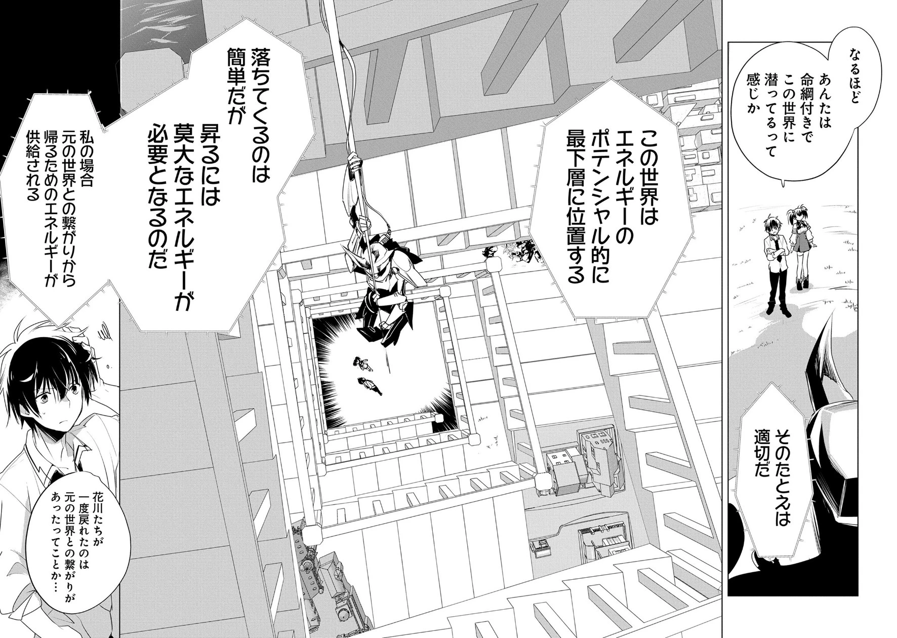 即死チートが最強すぎて、異世界のやつらがまるで相手にならないんですが。 第7話 - 4