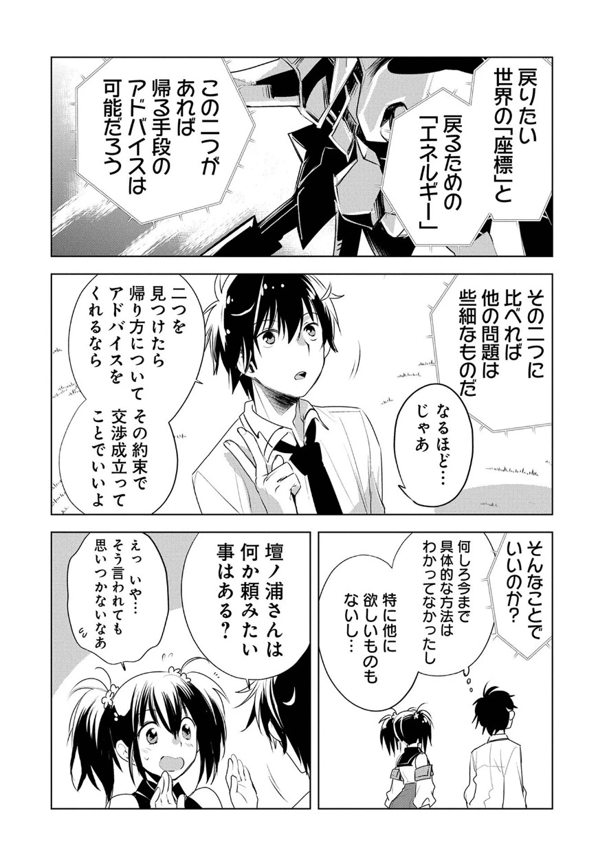 即死チートが最強すぎて、異世界のやつらがまるで相手にならないんですが。 第7話 - 5
