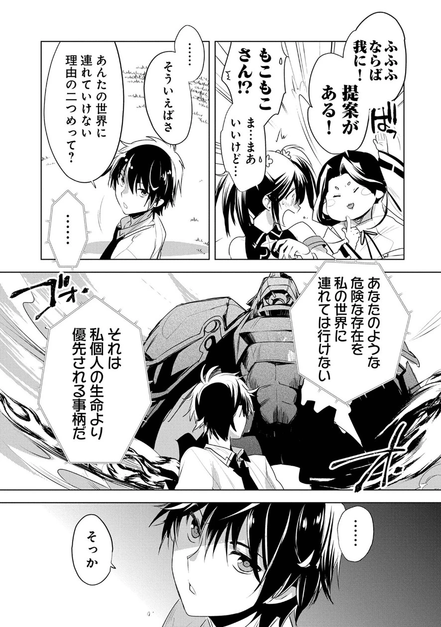 即死チートが最強すぎて、異世界のやつらがまるで相手にならないんですが。 第7話 - 6