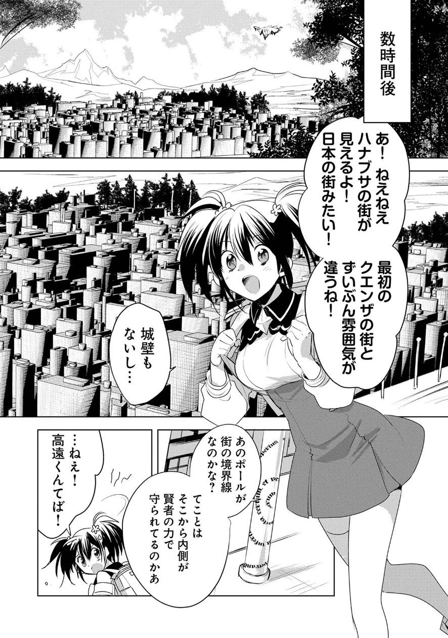 即死チートが最強すぎて、異世界のやつらがまるで相手にならないんですが。 第7話 - 7