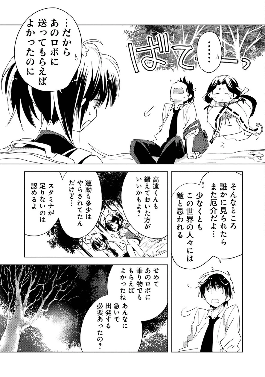 即死チートが最強すぎて、異世界のやつらがまるで相手にならないんですが。 第7話 - 8