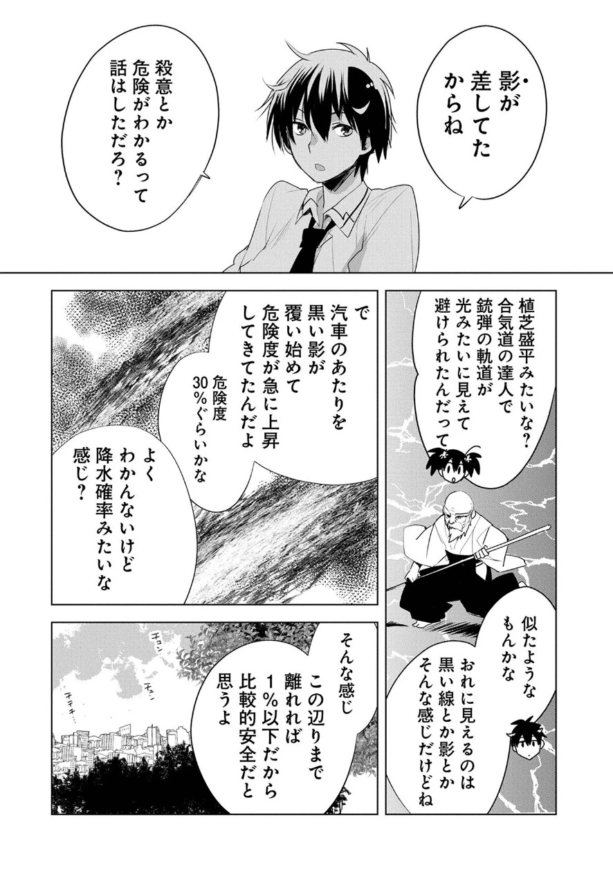 即死チートが最強すぎて、異世界のやつらがまるで相手にならないんですが。 第7話 - 9