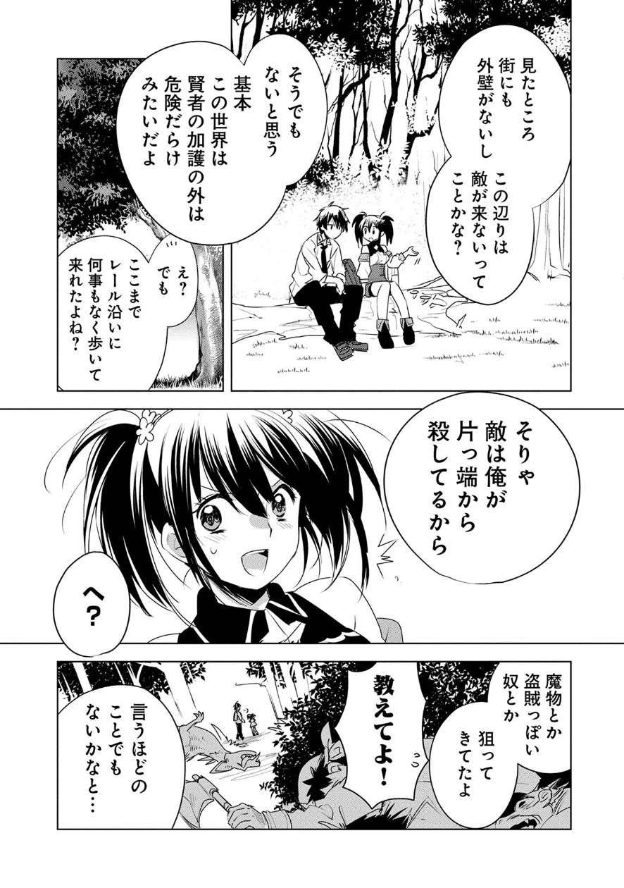 即死チートが最強すぎて、異世界のやつらがまるで相手にならないんですが。 第7話 - 10