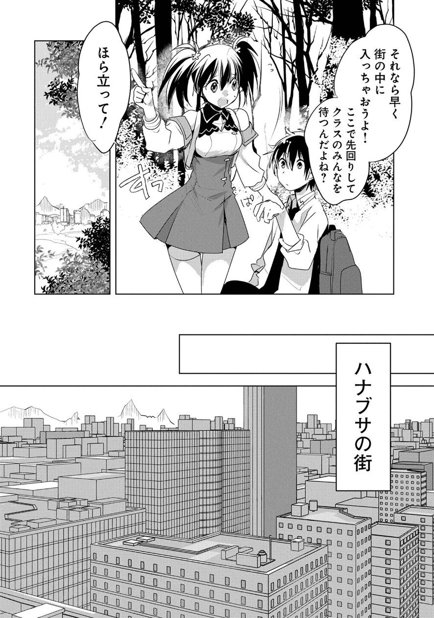 即死チートが最強すぎて、異世界のやつらがまるで相手にならないんですが。 第7話 - 11