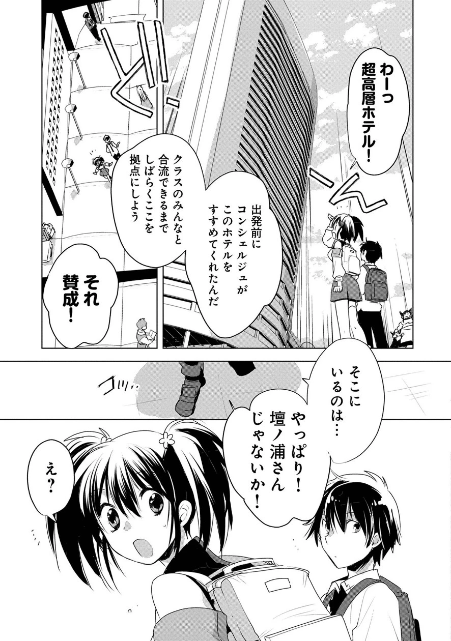 即死チートが最強すぎて、異世界のやつらがまるで相手にならないんですが。 第7話 - 12