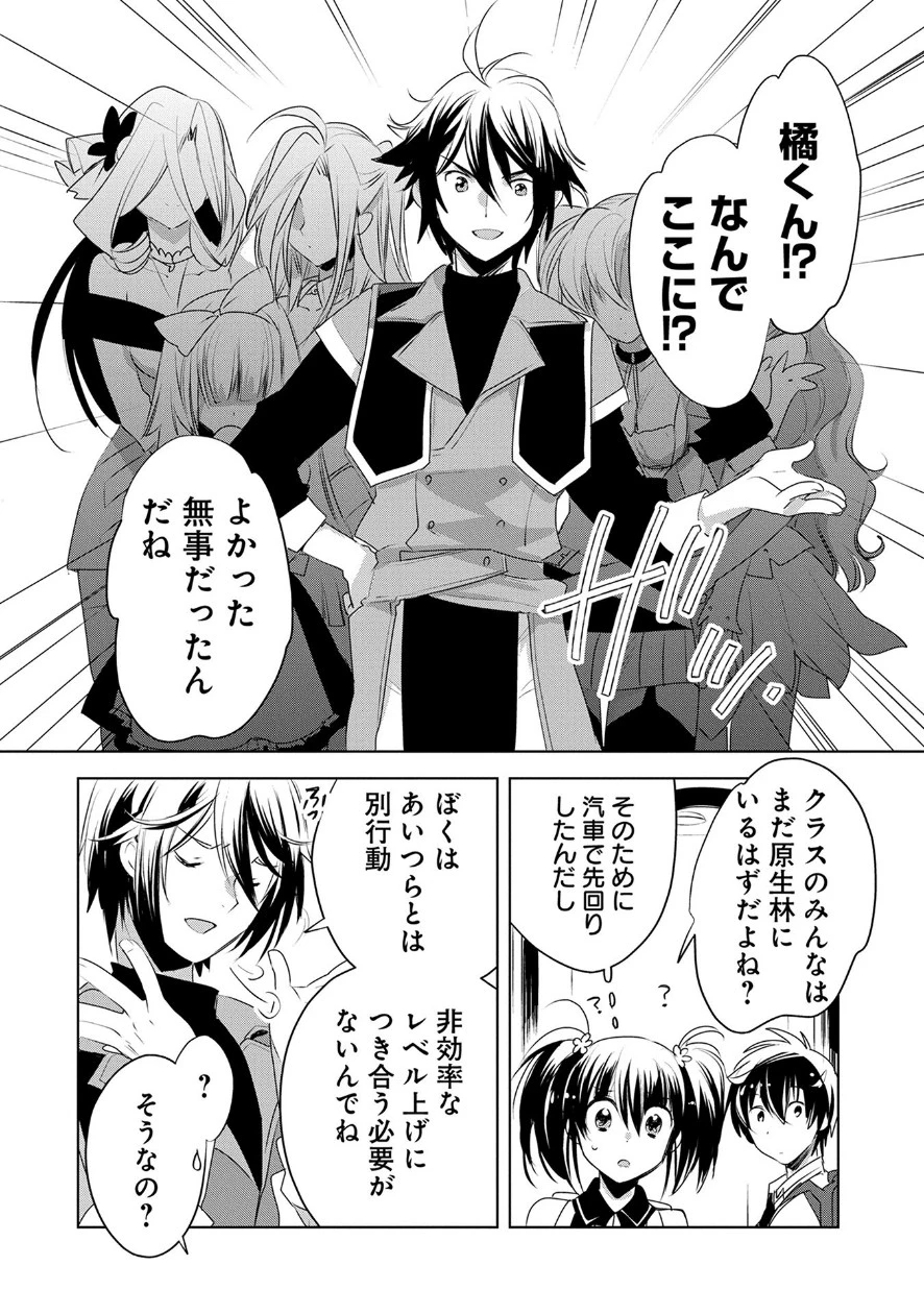 即死チートが最強すぎて、異世界のやつらがまるで相手にならないんですが。 第7話 - 13