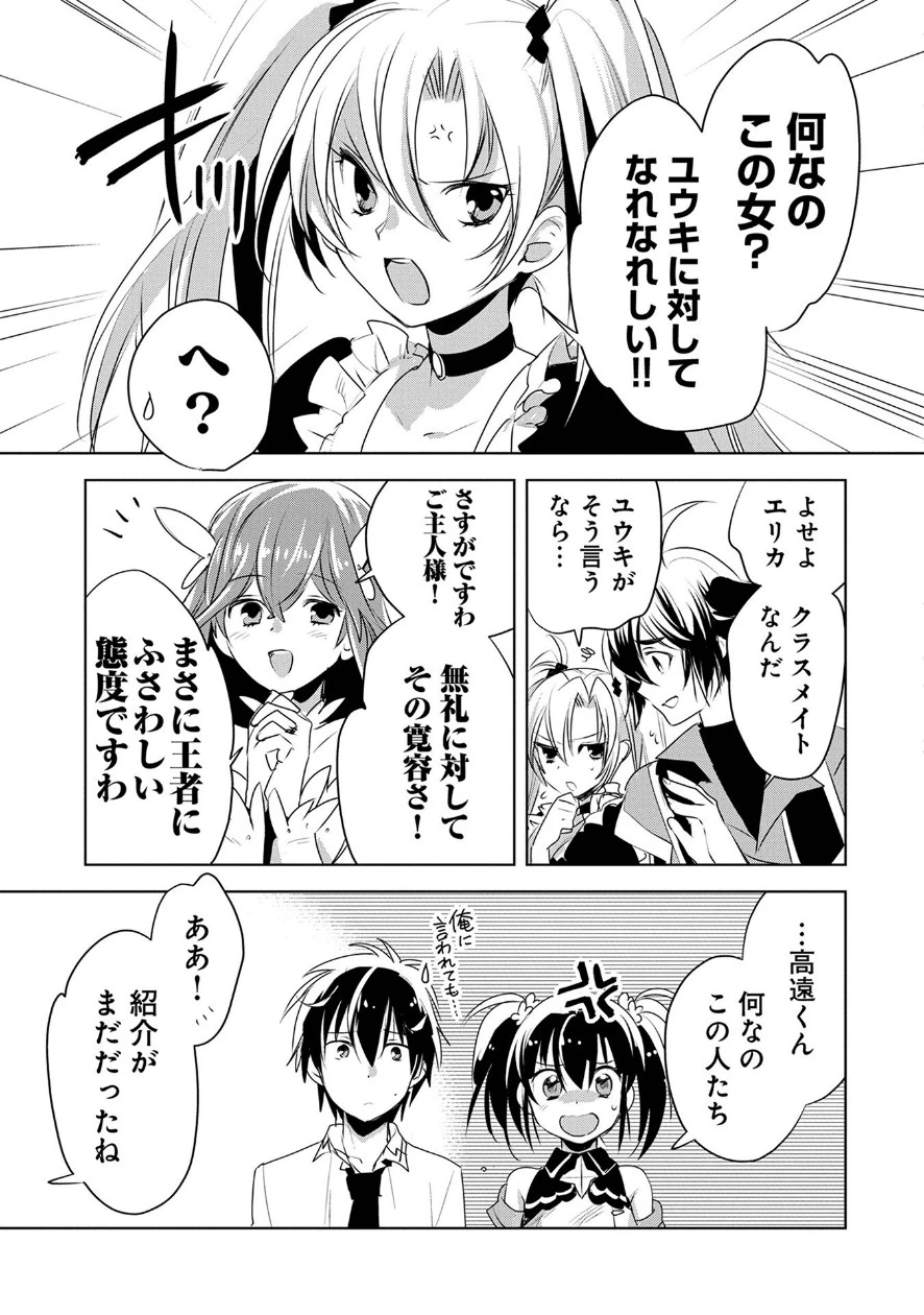 即死チートが最強すぎて、異世界のやつらがまるで相手にならないんですが。 第7話 - 14