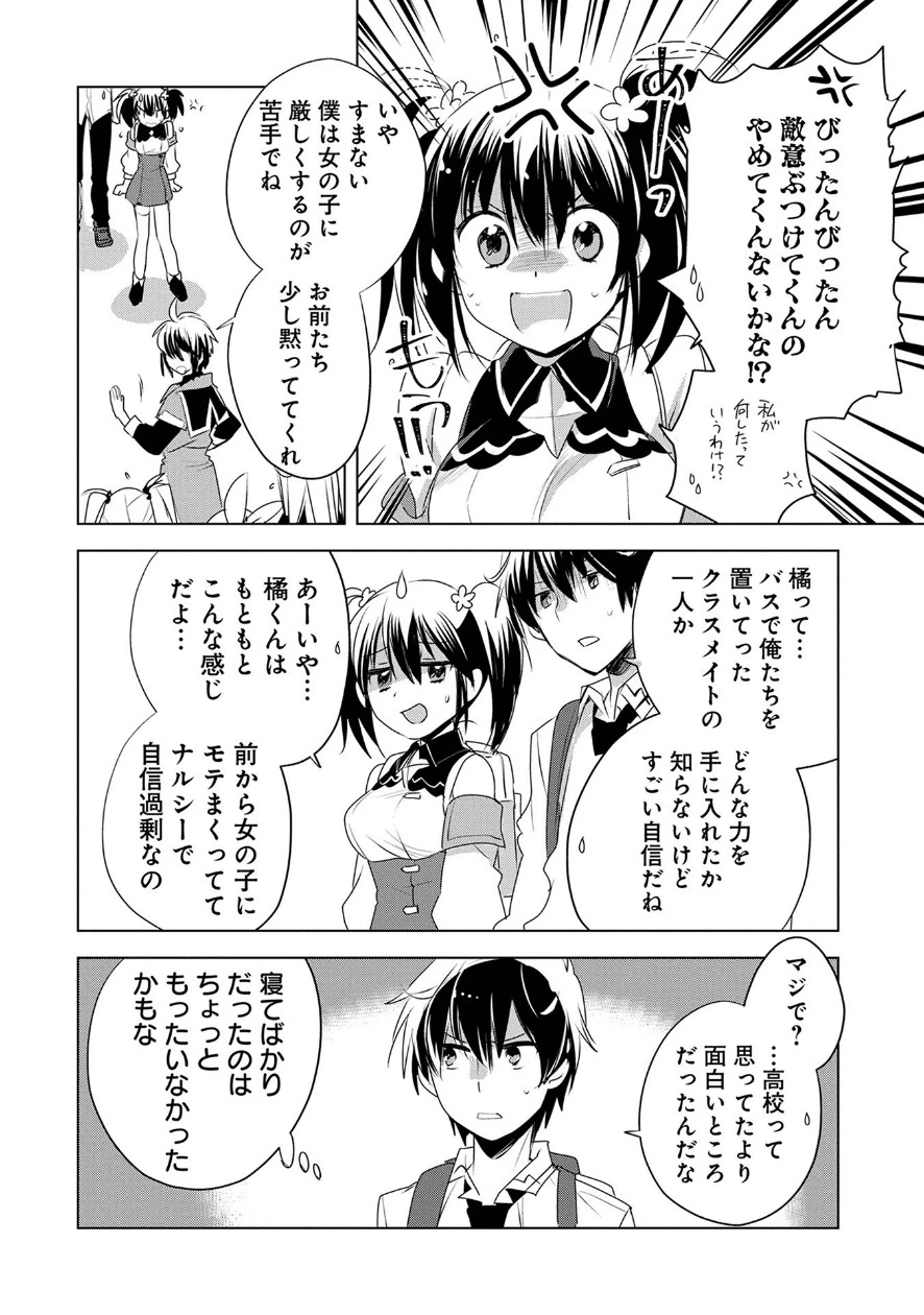 即死チートが最強すぎて、異世界のやつらがまるで相手にならないんですが。 第7話 - 16
