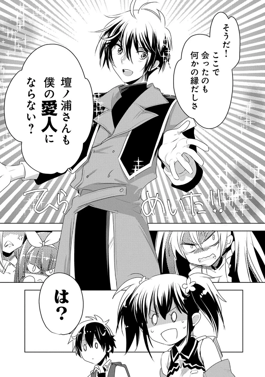 即死チートが最強すぎて、異世界のやつらがまるで相手にならないんですが。 第7話 - 17