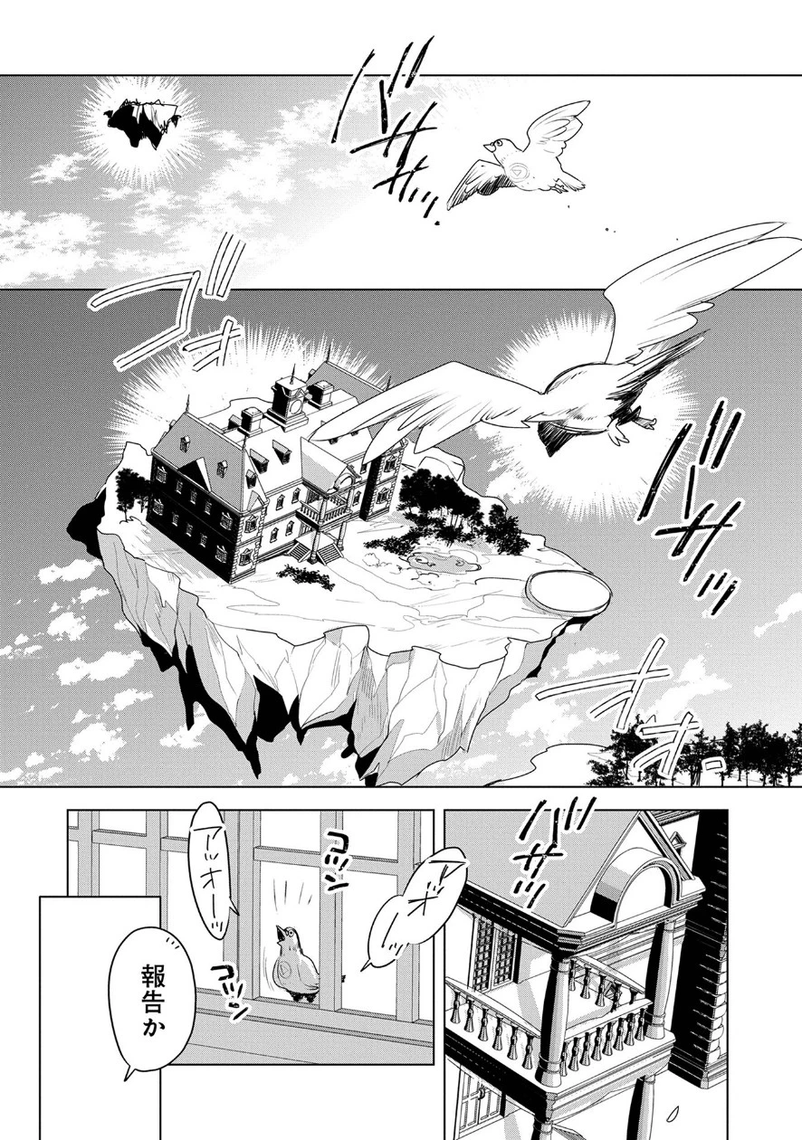 即死チートが最強すぎて、異世界のやつらがまるで相手にならないんですが。 第7話 - 18