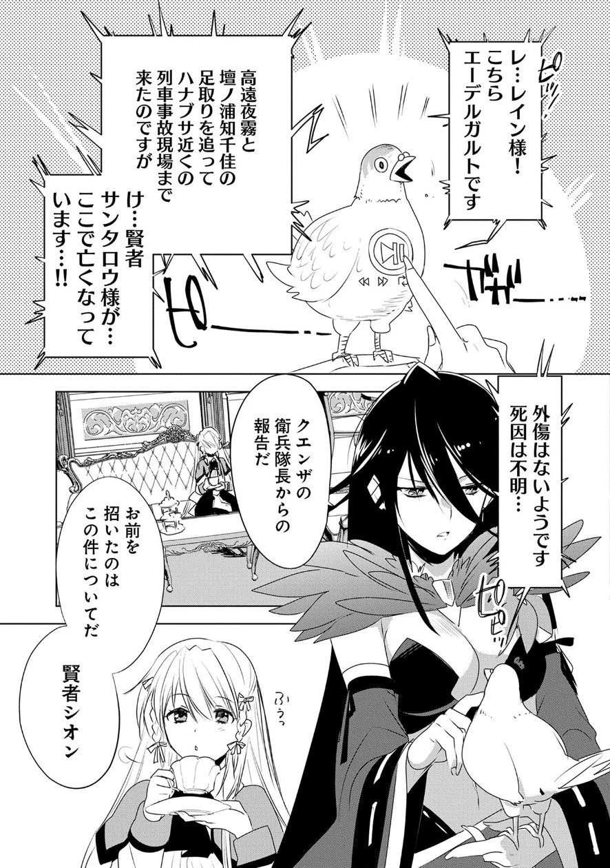 即死チートが最強すぎて、異世界のやつらがまるで相手にならないんですが。 第7話 - 19