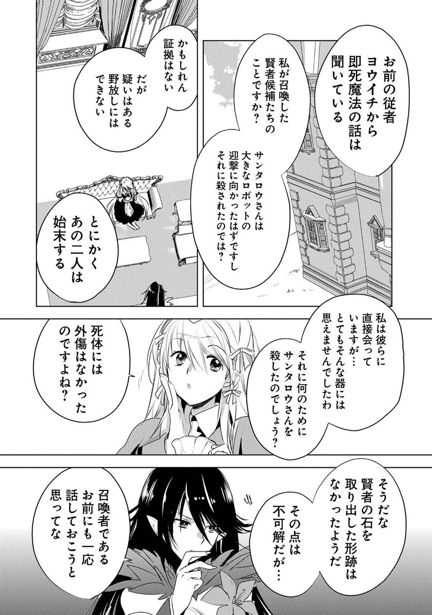 即死チートが最強すぎて、異世界のやつらがまるで相手にならないんですが。 第7話 - 20