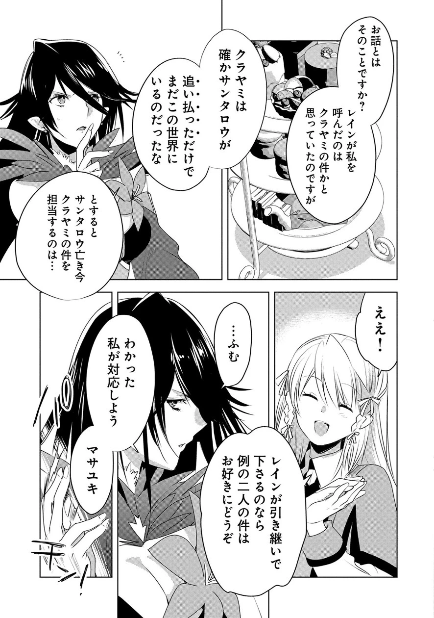 即死チートが最強すぎて、異世界のやつらがまるで相手にならないんですが。 第7話 - 21