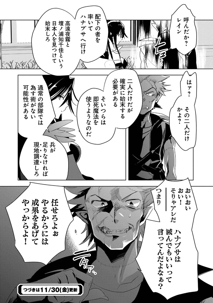即死チートが最強すぎて、異世界のやつらがまるで相手にならないんですが。 第7話 - 22